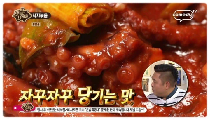 맛있는 녀석들 낙지볶음.jpg | 인스티즈