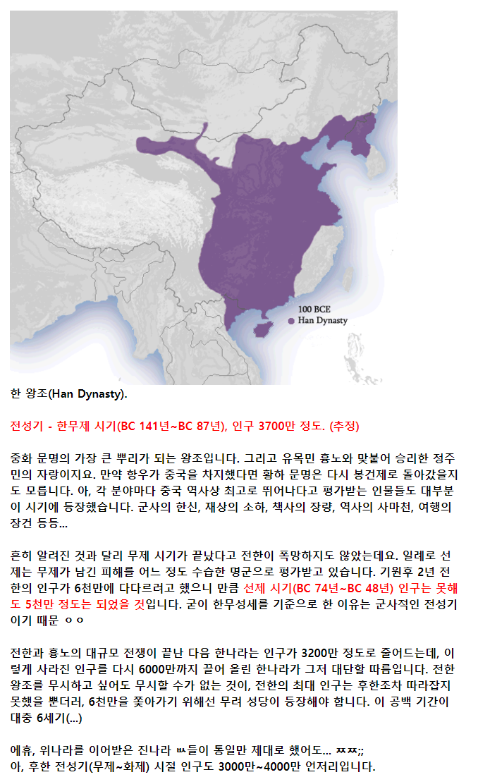 한나라의 전성기 인구.jpg | 인스티즈
