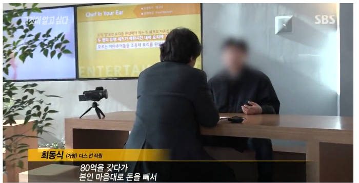직원이 80억 횡령했는데.. 고소도 안하고.. 짜르지도 않고.. 요상한 회사 | 인스티즈
