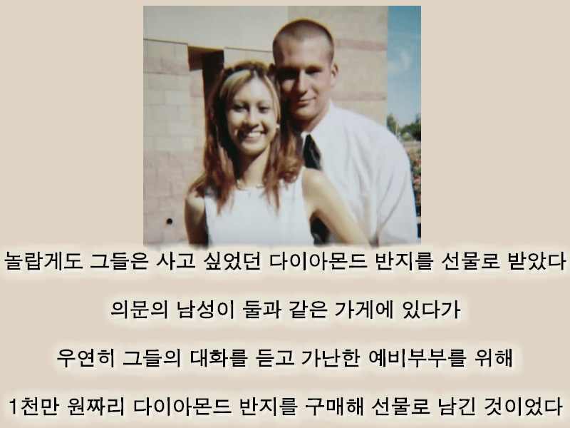 가난한 예비부부에게 천만원 다이아반지를 선물한 배우.jpg | 인스티즈