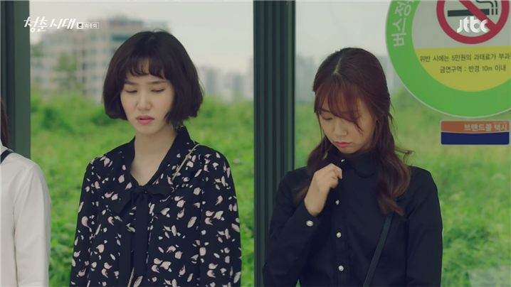 [드라마] 청춘시대 시즌1 64 | 인스티즈