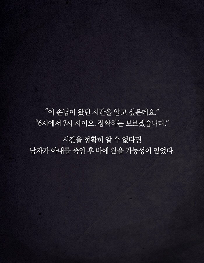 살인자의 누명을 벗으려면 그녀를 찾아야만 한다 | 인스티즈
