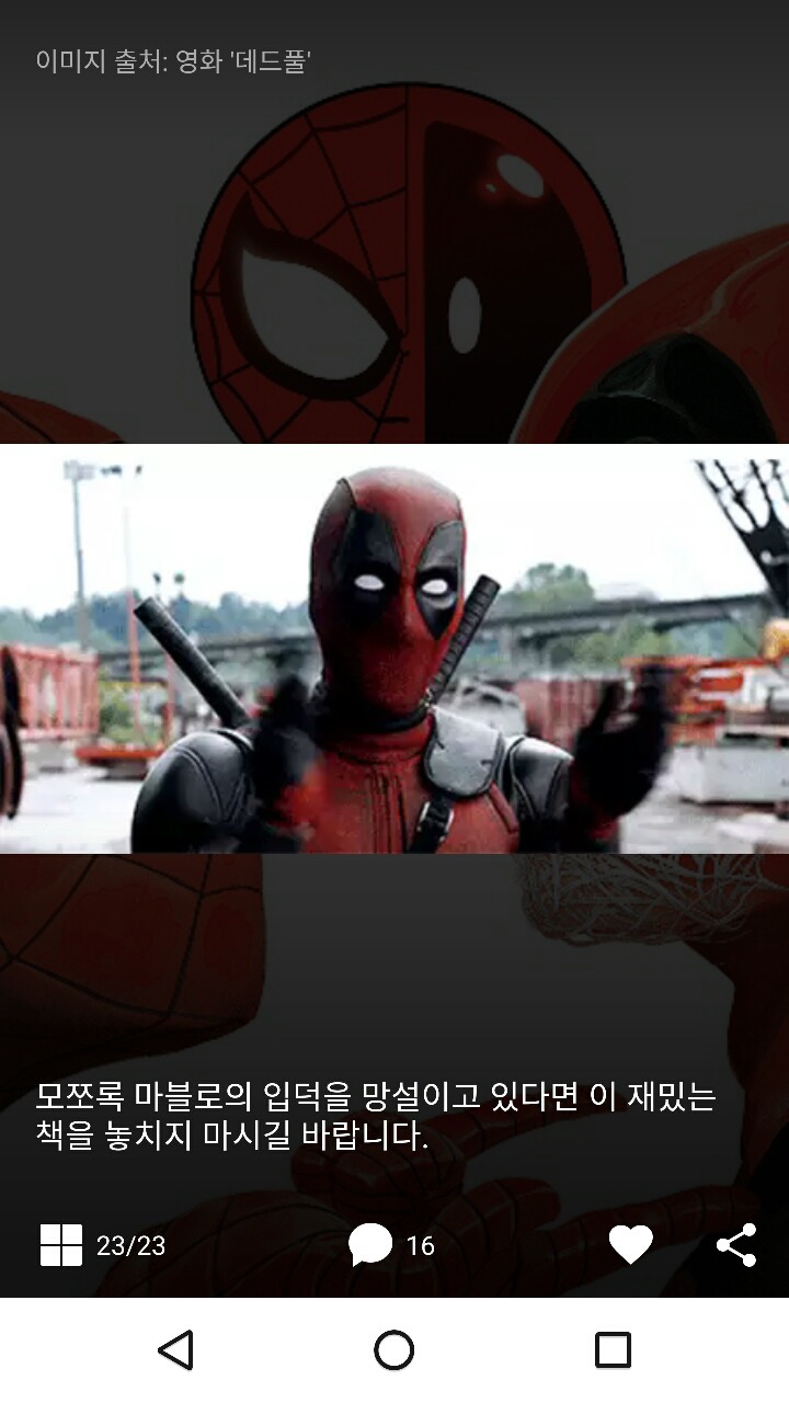 마블의 문제적 빨갱이 콤비! | 인스티즈