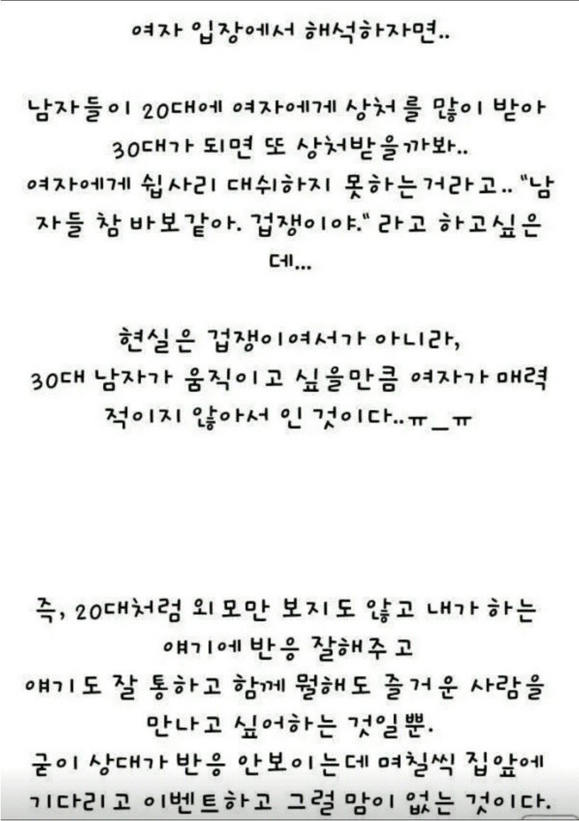 30대 남자가 연애 안하는 이유 | 인스티즈