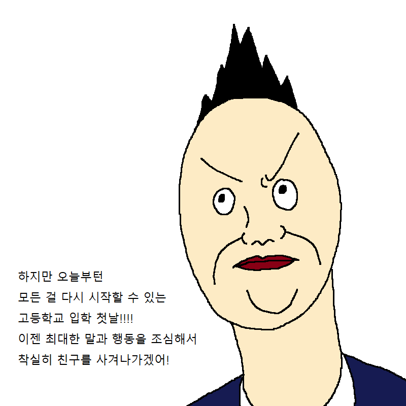왕따당하다가 친구생겨서 카톡하는.manhwa | 인스티즈