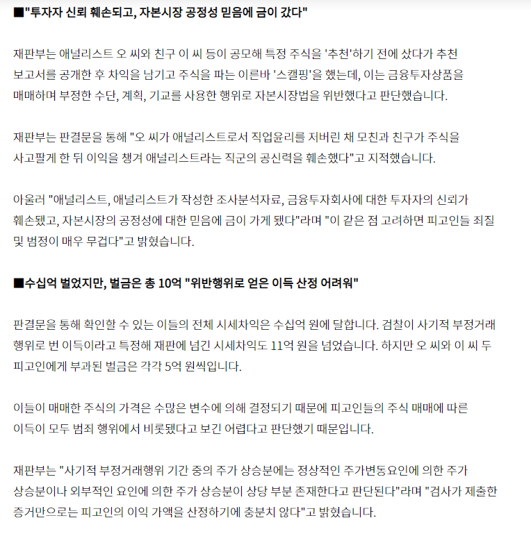 선행매매로 수십억을 먹은 애널리스트 | 인스티즈