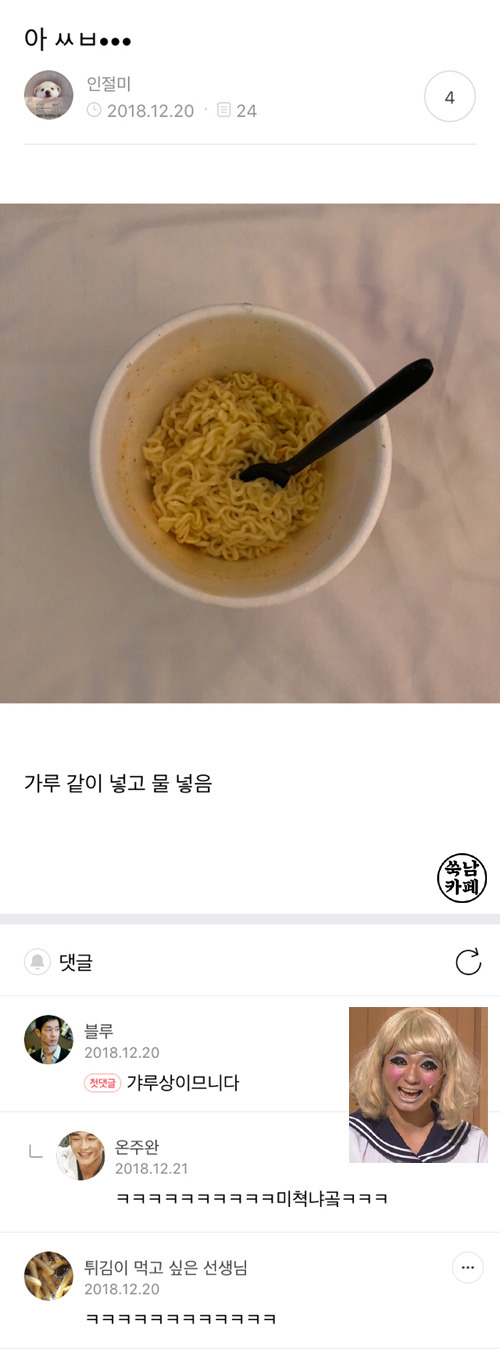 쑥남들의 쑥스러운 캡처 49 | 인스티즈