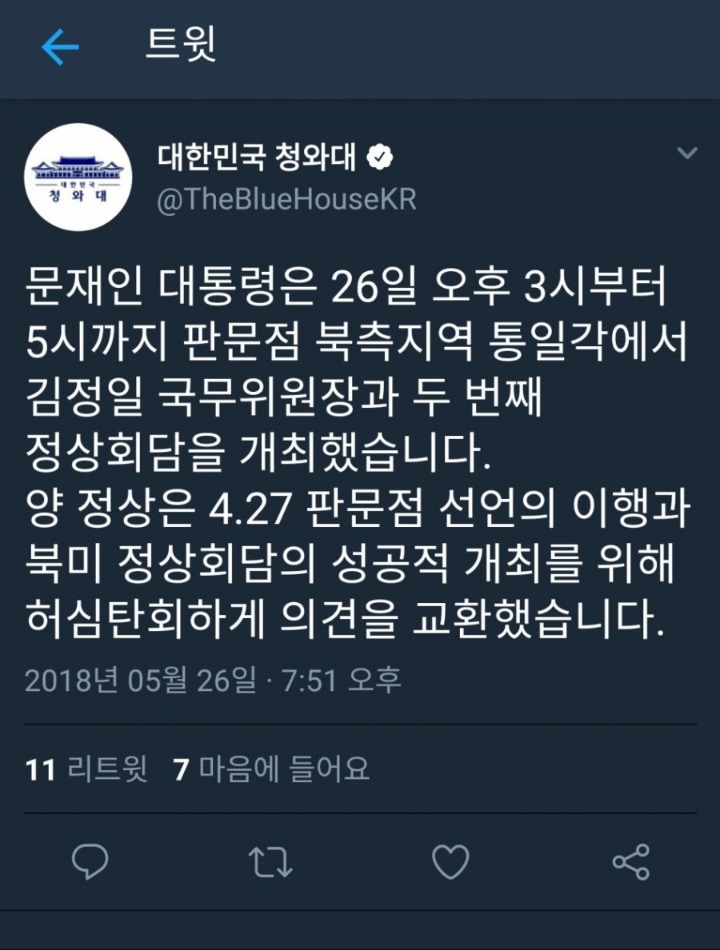 청와대 패드립..jpg | 인스티즈