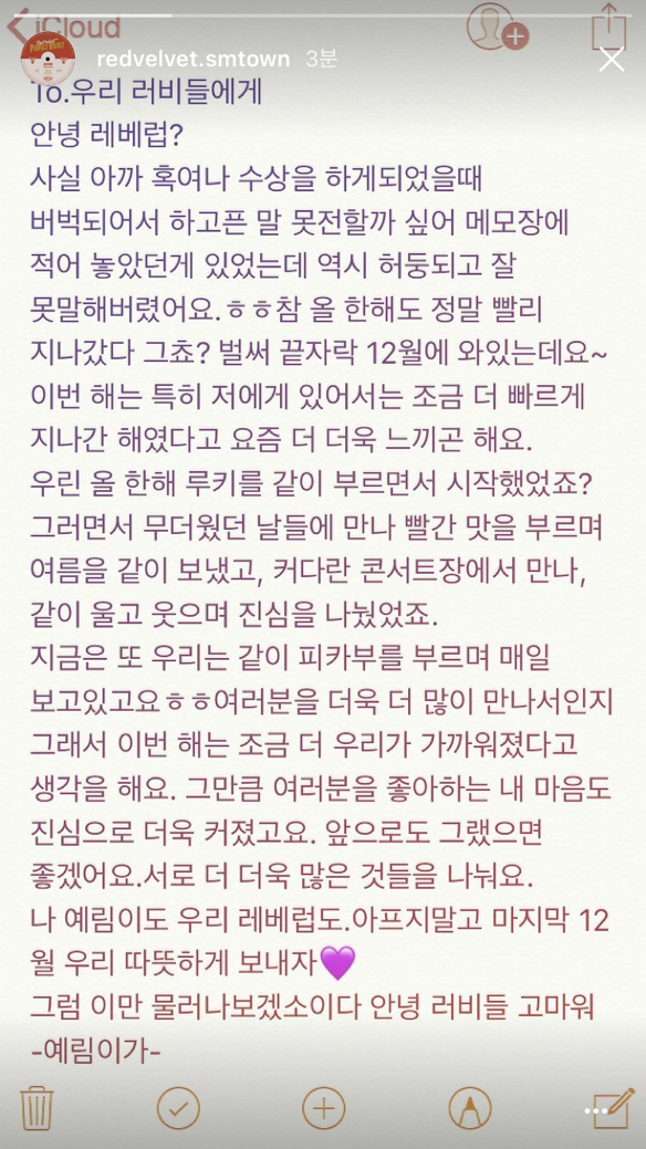 [레드벨벳] 멜뮤어에서 예리가 팬들에게 말하고 싶었던 수상소감 | 인스티즈