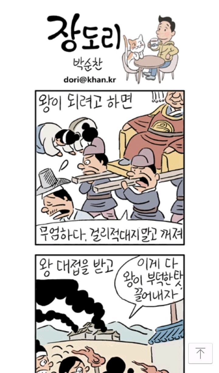 [장도리] 2018년 1월 30일 | 인스티즈