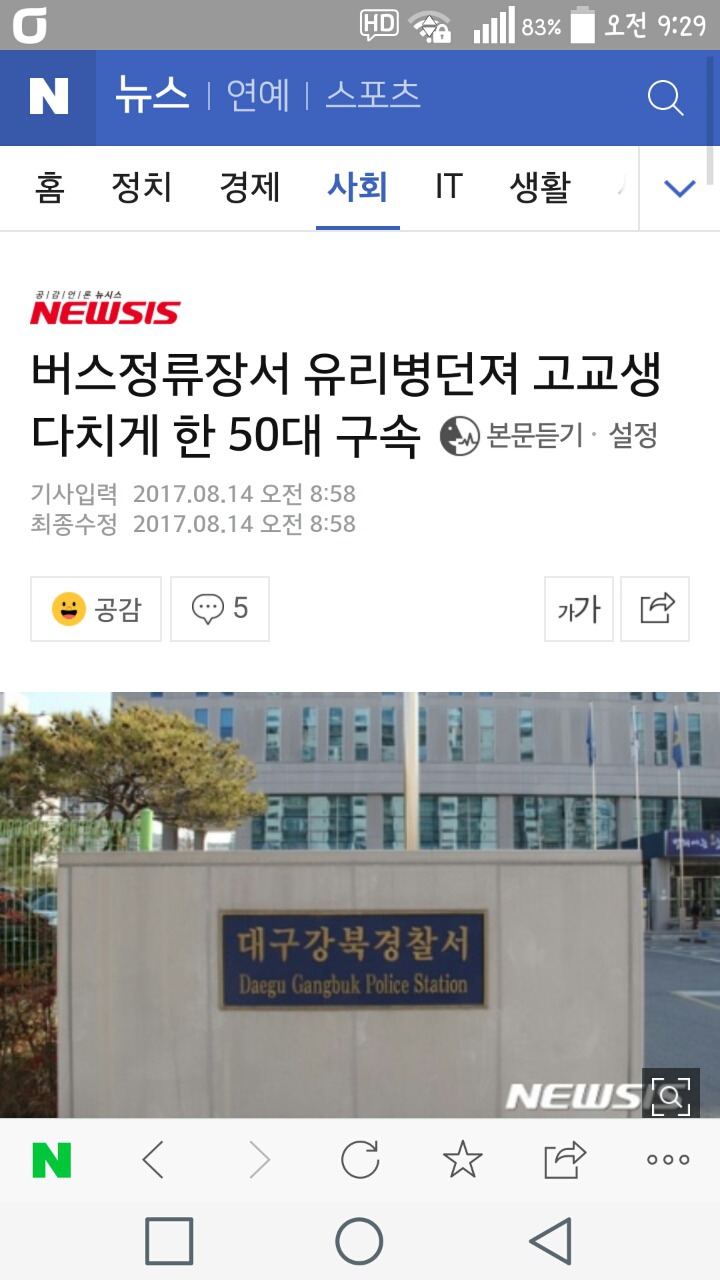 버스정류장서 유리병던져 고교생 다치게 한 50대 구속 | 인스티즈