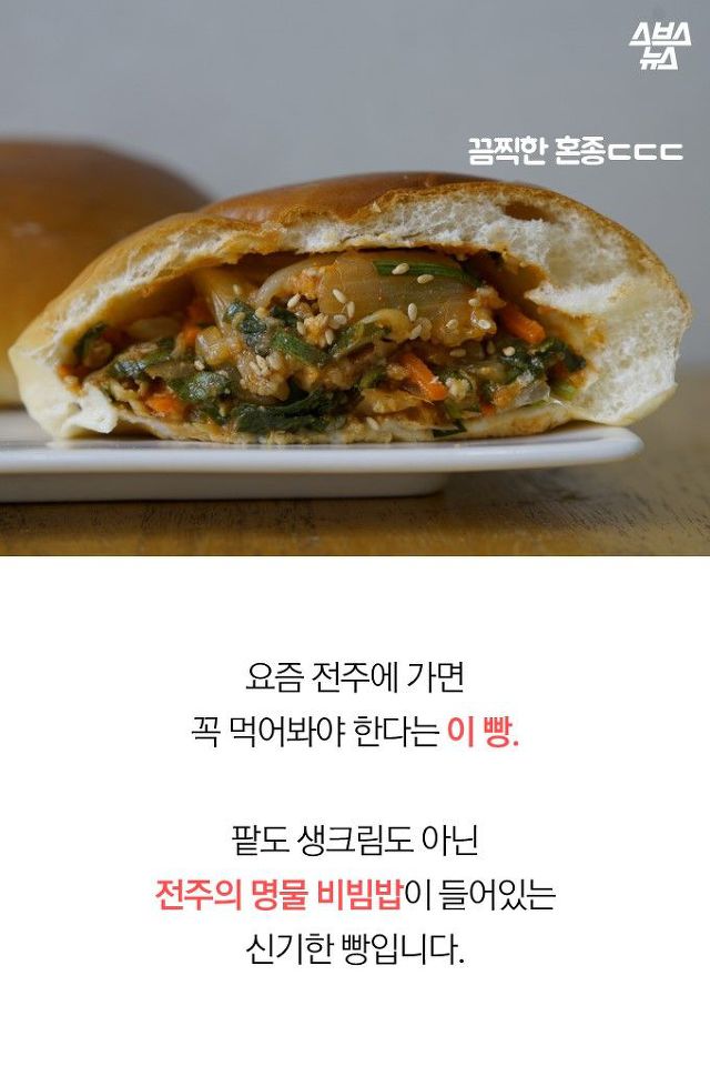 줄 서서 사 가는 전주비빔빵 | 인스티즈