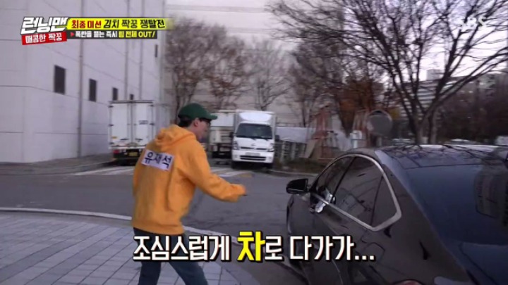 SBS 사장님차에 타려는 런닝맨 게스트ㅋㅋㅋ.jpgif | 인스티즈