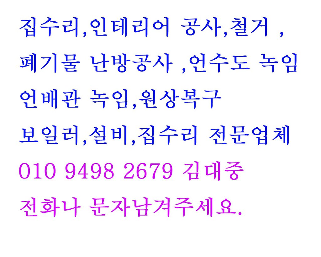 설비언수도녹임집수리 이미지