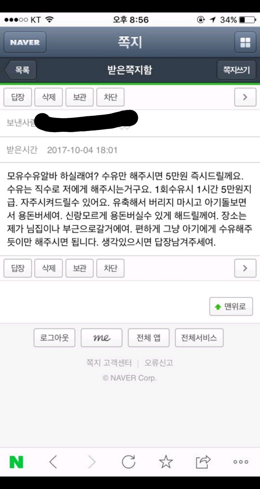 와이프가 이런 쪽지를 받았는데 어떻게 못하나요?.jpg | 인스티즈