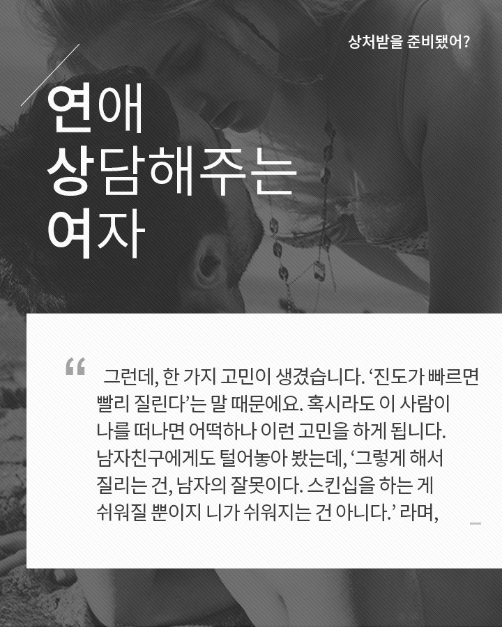 스킨십 진도로 고민하는 여자의 사연 | 인스티즈