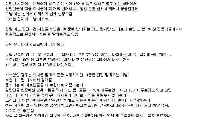 의료인의 입장에서 보는 문케어2. 장단점 | 인스티즈