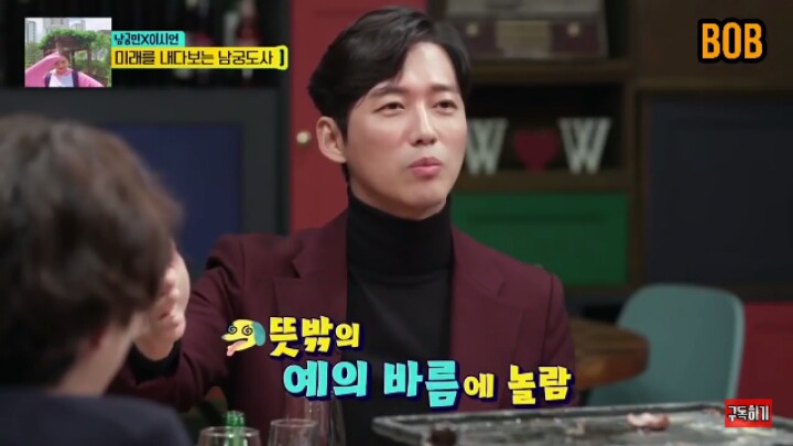 [인생술집] 김희철한테 계속해서 파워 돌직구 날리는 남궁민(성격 개쎌것 같음) | 인스티즈