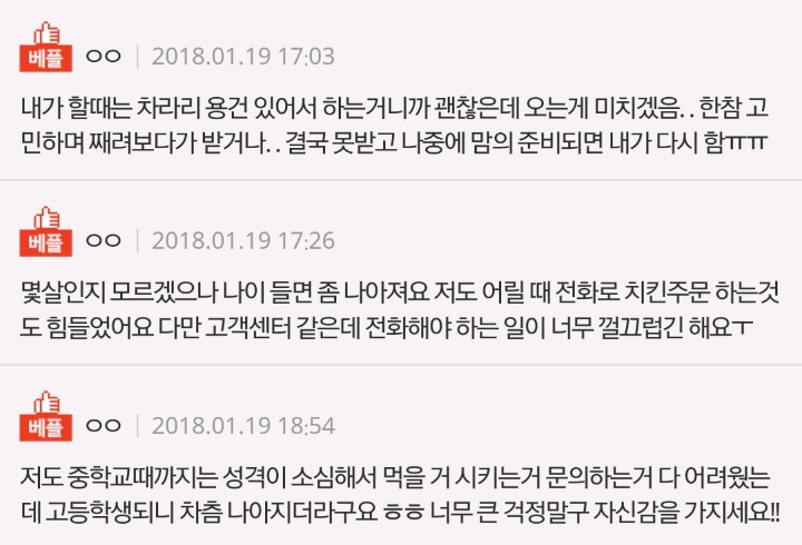 전화 공포증있는 사람있니.... | 인스티즈