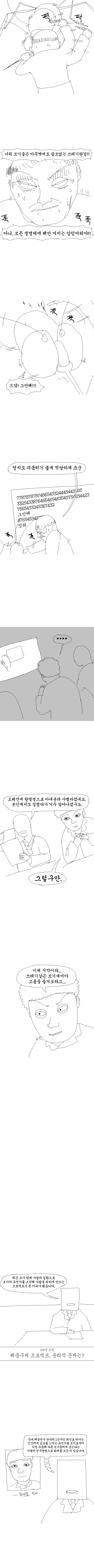 모기한테 복수하는 만화 | 인스티즈