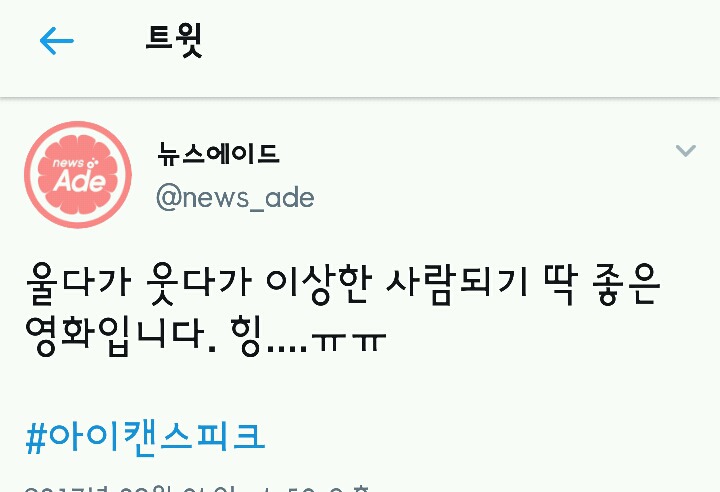 나문희 이제훈 주연 영화 ＜아이캔스피크＞ 언론시사회 반응 | 인스티즈