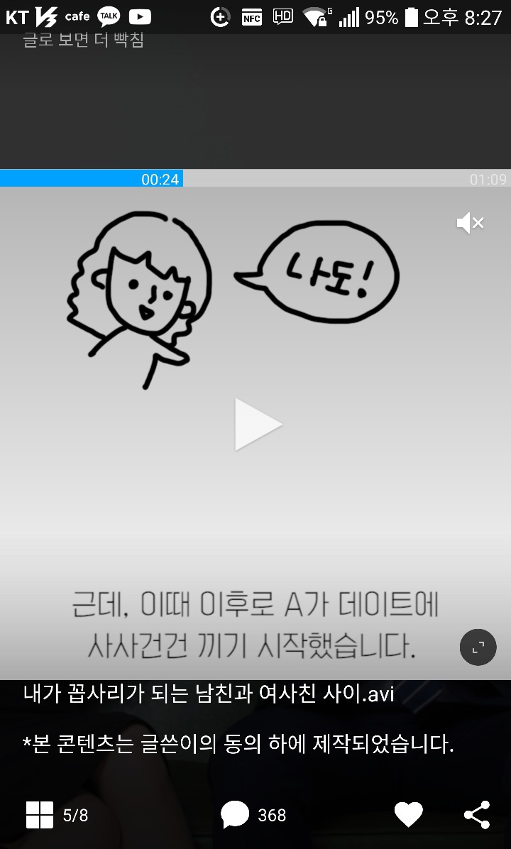 남친의 8년된 여사친 | 인스티즈