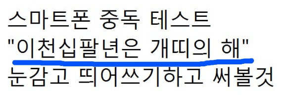 스마트폰 중독 테스트4 | 인스티즈