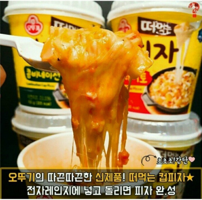 새로 나온 떠먹는 컵피자 | 인스티즈