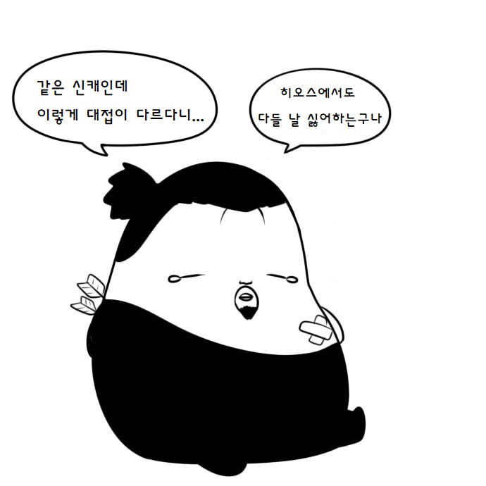 한조가 히오스에서 친구를 사귀는 만화 | 인스티즈