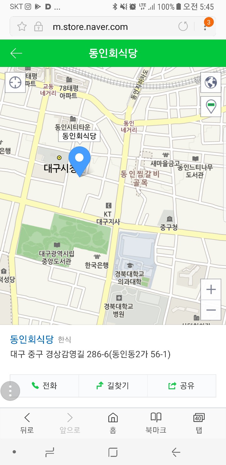 동인회식당 이미지