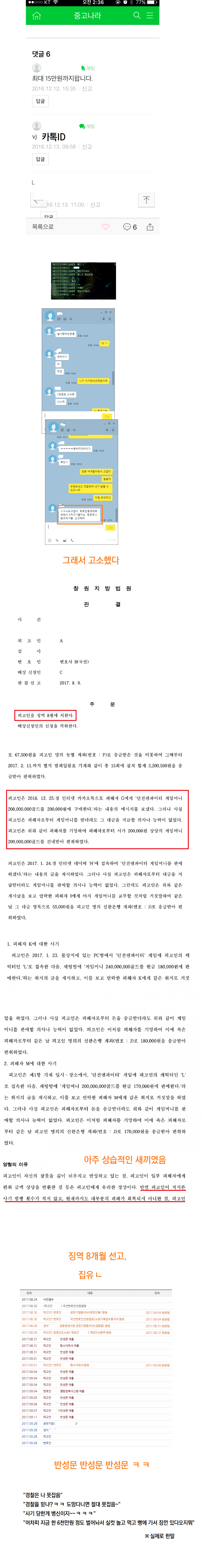 게임머니 사기치고 징역 8개월.jpg | 인스티즈