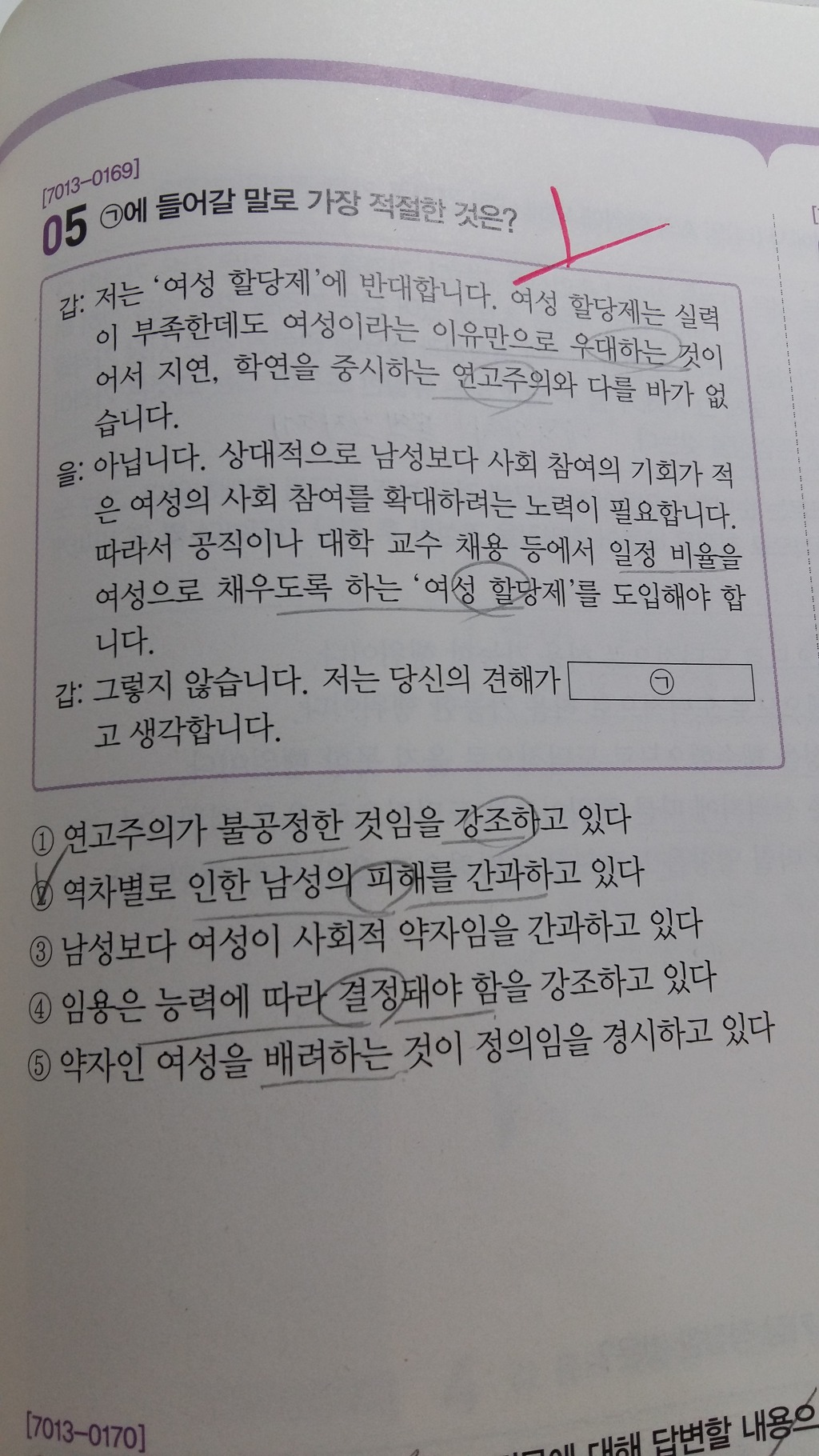 교과서에서 말하는 역차별 | 인스티즈