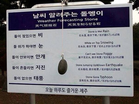 날씨 알려주는 신비한 돌!! ㄷ ㄷ ㄷ ㄷ ㄷ | 인스티즈