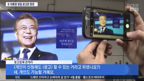TV조선이 문 대통령 광고를 보도하는 방식.jpg | 인스티즈