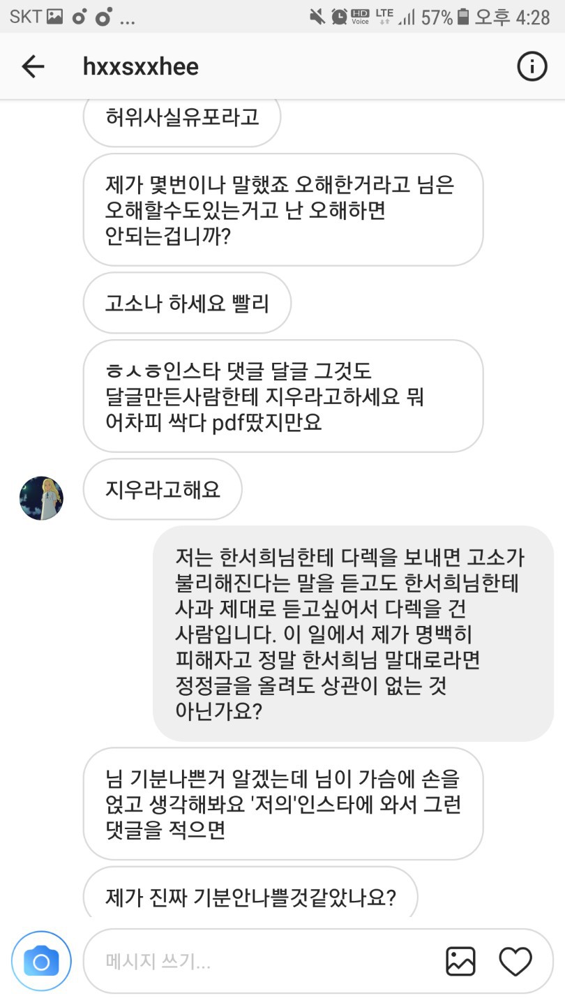 한서희 일반인 얼평 관련 피해자 정정문 | 인스티즈