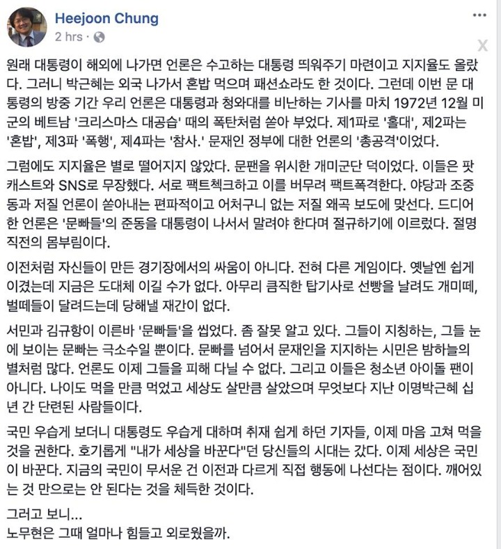 동아대 정희준 교수 페북.jpg | 인스티즈