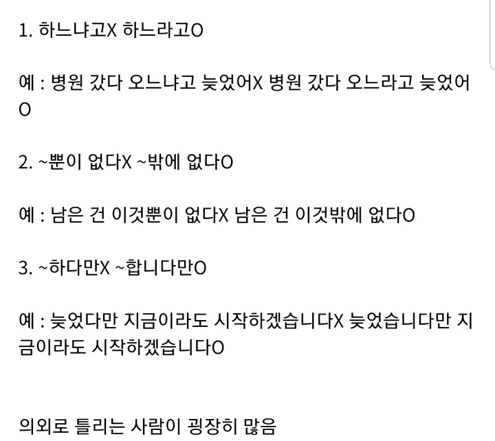 사람들이 많이틀리는 문법 세가지..jpg | 인스티즈