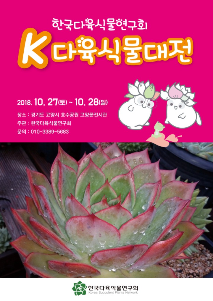 꽃과다육 이미지
