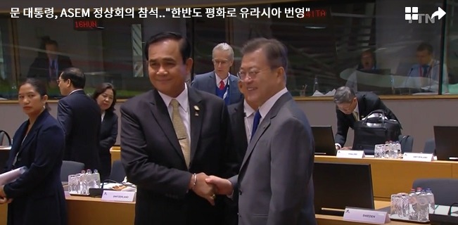 아셈 정상회의 각국 정상들과 인사 나누는 문재인 대통령.jpg | 인스티즈