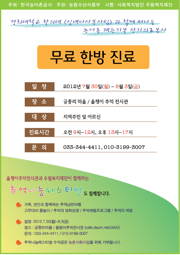 한방진료 실시 (2012.7.30~8/3) - 알림공지 - 올챙이 추억 전시관 (강원도,횡성,전시관람,펜션,캠핑장) 한방진료 실시 (2012.7.30~8/3)