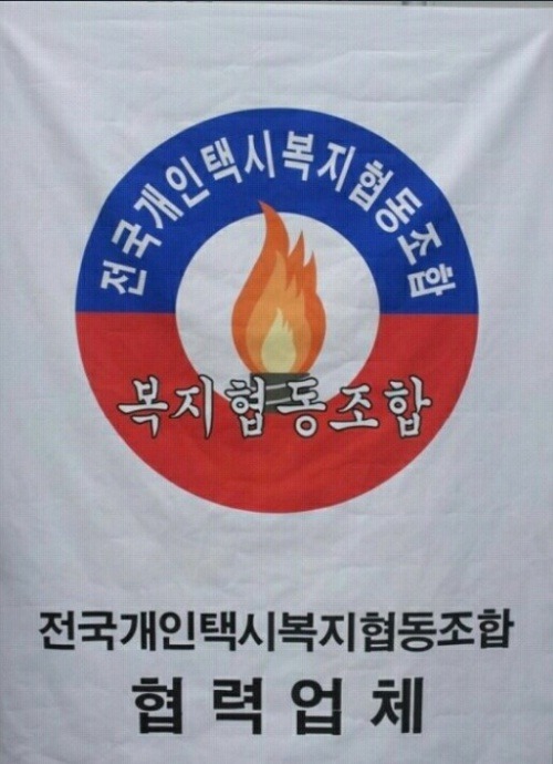 개인택시협동조합 - 차량 용품 - 개인택시복지매장 개인택시협동조합