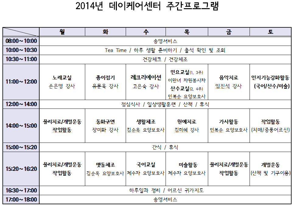 주간 시간표