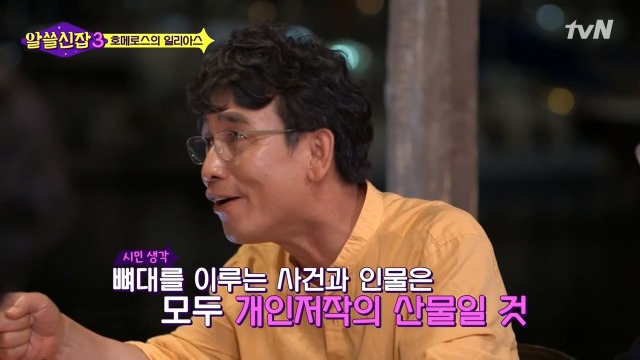 [알쓸신잡3] 호메로스가 위대한 이유 | 인스티즈