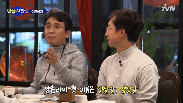 [알쓸신잡2] 일본이 다 바꿔버린 우리나라의 지명들 | 인스티즈